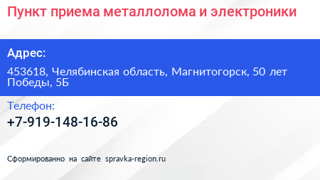 Пункт приема металлолома и электроники - визитка