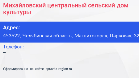 Михайловский центральный сельский дом культуры - визитка