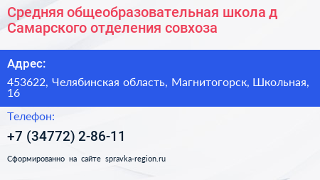 Средняя общеобразовательная школа д Самарского отделения совхоза - визитка