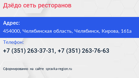 Дзёдо сеть ресторанов - визитка