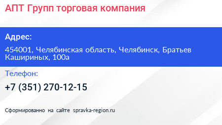АПТ Групп торговая компания - визитка