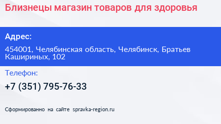 Близнецы магазин товаров для здоровья - визитка