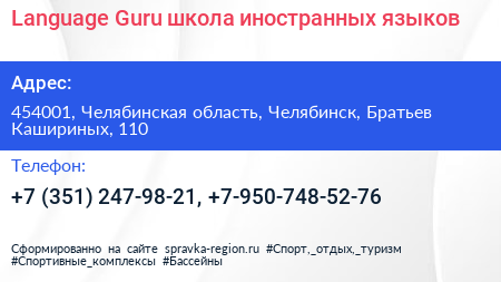Language Guru школа иностранных языков - визитка