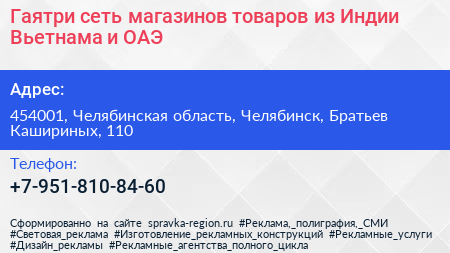 Гаятри сеть магазинов товаров из Индии Вьетнама и ОАЭ - визитка