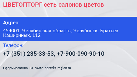 ЦВЕТОПТОРГ сеть салонов цветов - визитка