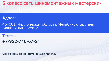 5 колесо сеть шиномонтажных мастерских - визитка