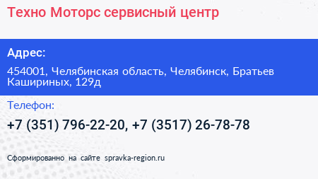 Техно Моторс сервисный центр - визитка