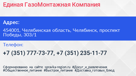 Единая ГазоМонтажная Компания - визитка