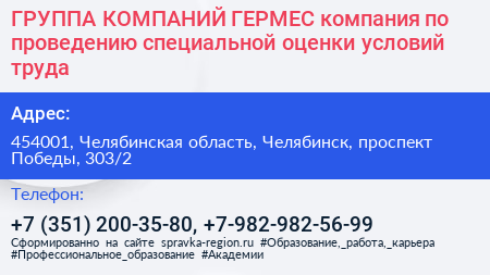 ГРУППА КОМПАНИЙ ГЕРМЕС компания по проведению специальной оценки условий труда - визитка