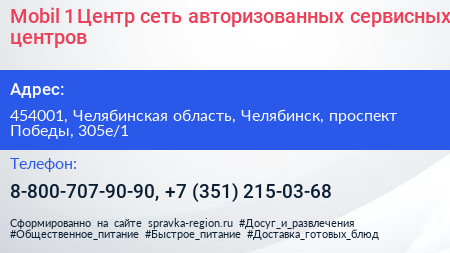 Mobil 1 Центр сеть авторизованных сервисных центров - визитка