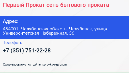 Первый Прокат сеть бытового проката - визитка