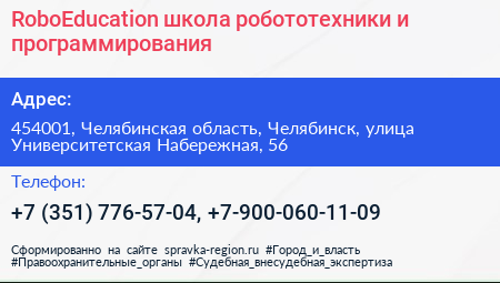 RoboEducation школа робототехники и программирования - визитка