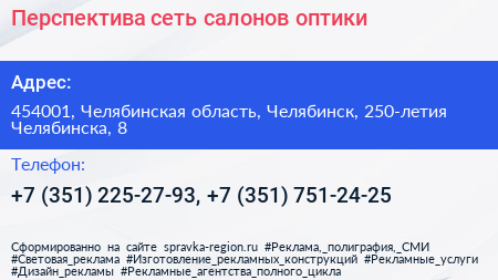 Перспектива сеть салонов оптики - визитка