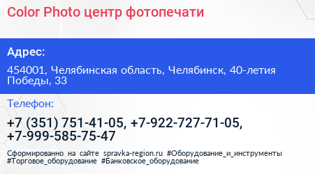 Color Photo центр фотопечати - визитка