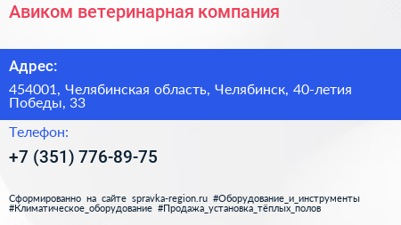 Авиком ветеринарная компания - визитка