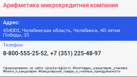 Арифметика микрокредитная компания - визитка