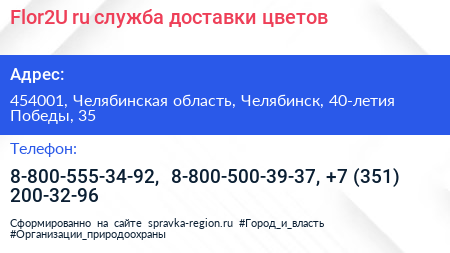 Нажмите, чтобы скачать визитку Flor2U ru служба доставки цветов - визитка
