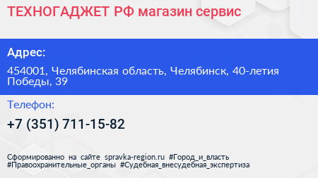 ТЕХНОГАДЖЕТ РФ магазин сервис - визитка