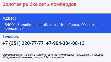 Золотая рыбка сеть ломбардов - визитка