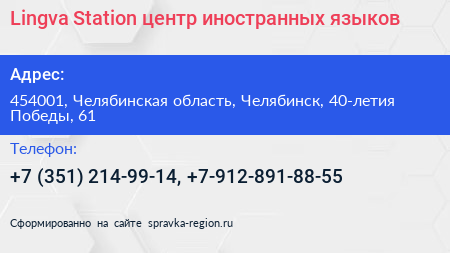 Lingva Station центр иностранных языков - визитка