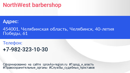 NorthWest barbershop - визитка