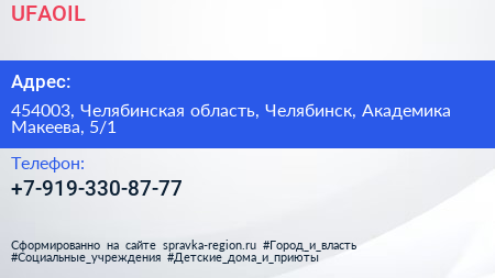 Нажмите, чтобы скачать визитку UFAOIL - визитка