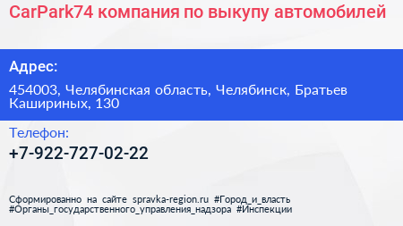CarPark74 компания по выкупу автомобилей - визитка