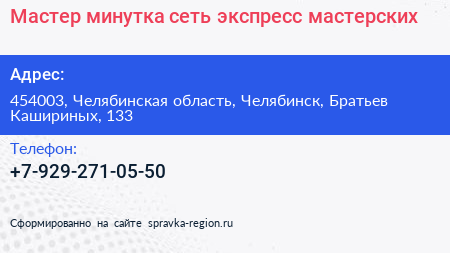 Мастер минутка сеть экспресс мастерских - визитка