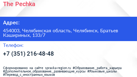 The Pechka - визитка