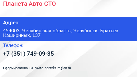 Планета Авто СТО - визитка