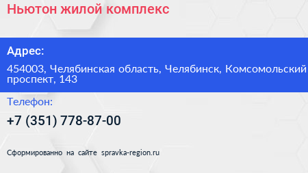 Ньютон жилой комплекс - визитка