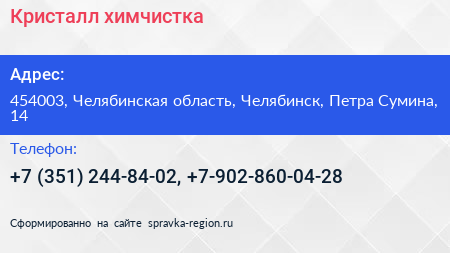 Кристалл химчистка - визитка
