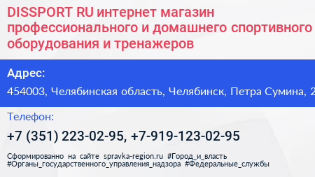 DISSPORT RU интернет магазин профессионального и домашнего спортивного оборудования и тренажеров - визитка