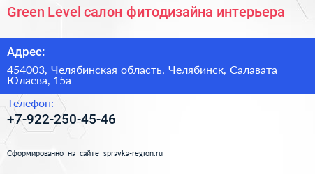 Green Level салон фитодизайна интерьера - визитка