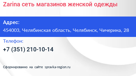 Zarina сеть магазинов женской одежды - визитка