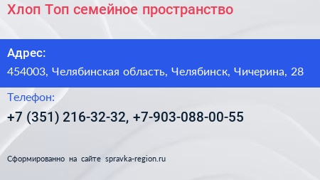 Хлоп Топ семейное пространство - визитка