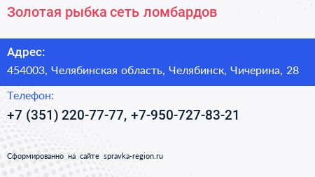 Золотая рыбка сеть ломбардов - визитка