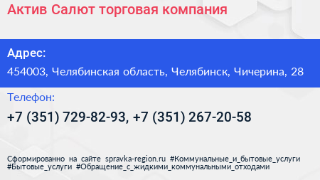 Актив Салют торговая компания - визитка