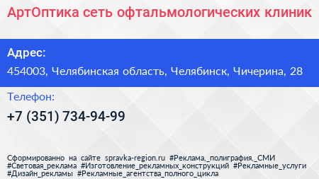 АртОптика сеть офтальмологических клиник - визитка