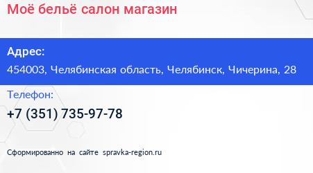Моё бельё салон магазин - визитка