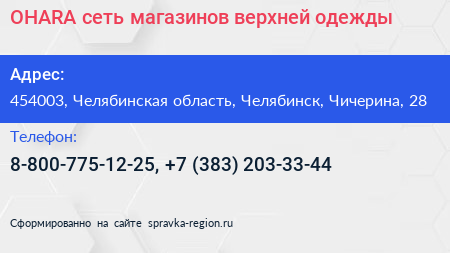 OHARA сеть магазинов верхней одежды - визитка