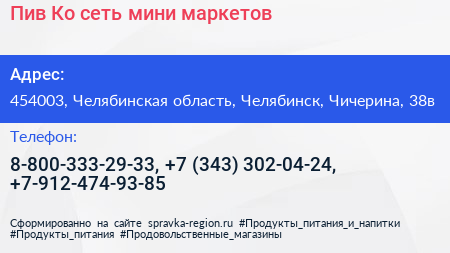 Пив Ко сеть мини маркетов - визитка