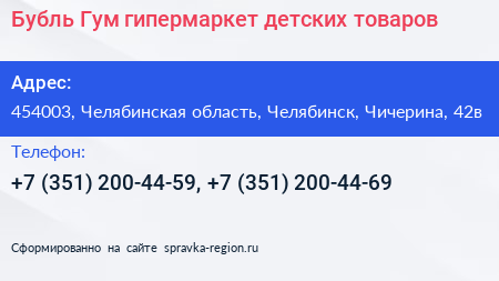 Бубль Гум гипермаркет детских товаров - визитка