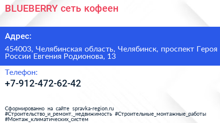 BLUEBERRY сеть кофеен - визитка