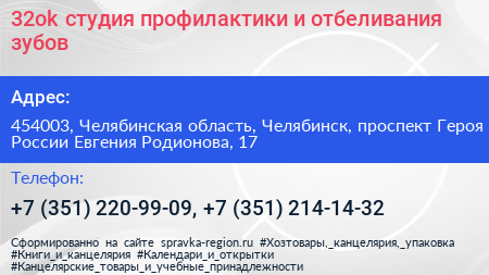 32ok студия профилактики и отбеливания зубов - визитка