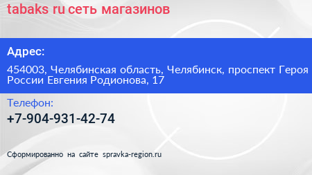 tabaks ru сеть магазинов - визитка