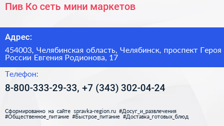 Пив Ко сеть мини маркетов - визитка