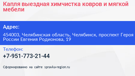 Капля выездная химчистка ковров и мягкой мебели - визитка