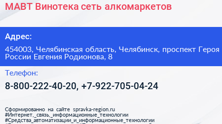 МАВТ Винотека сеть алкомаркетов - визитка