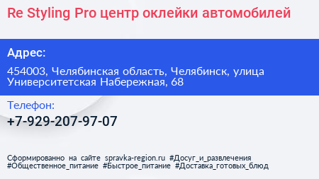 Re Styling Pro центр оклейки автомобилей - визитка